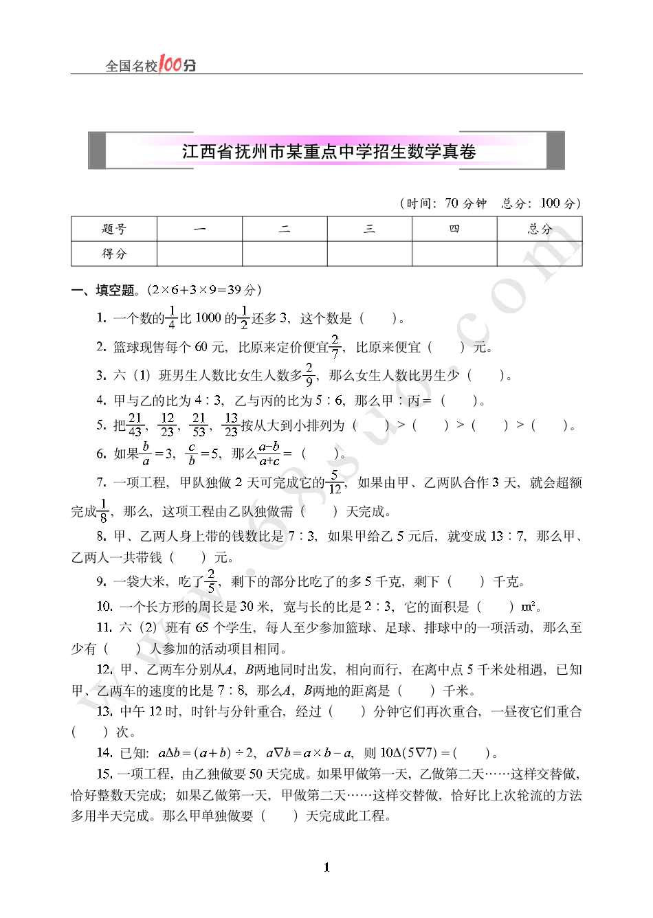 江西省抚州市某重点中学招生数学真卷含答案.pdf