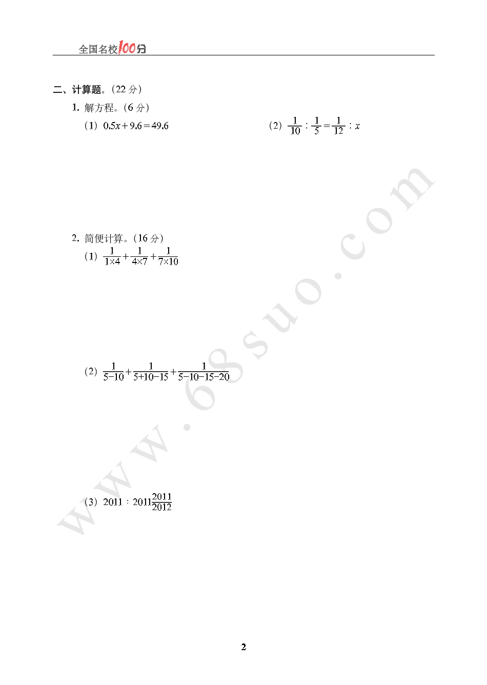 江西省抚州市某重点中学招生数学真卷含答案.pdf