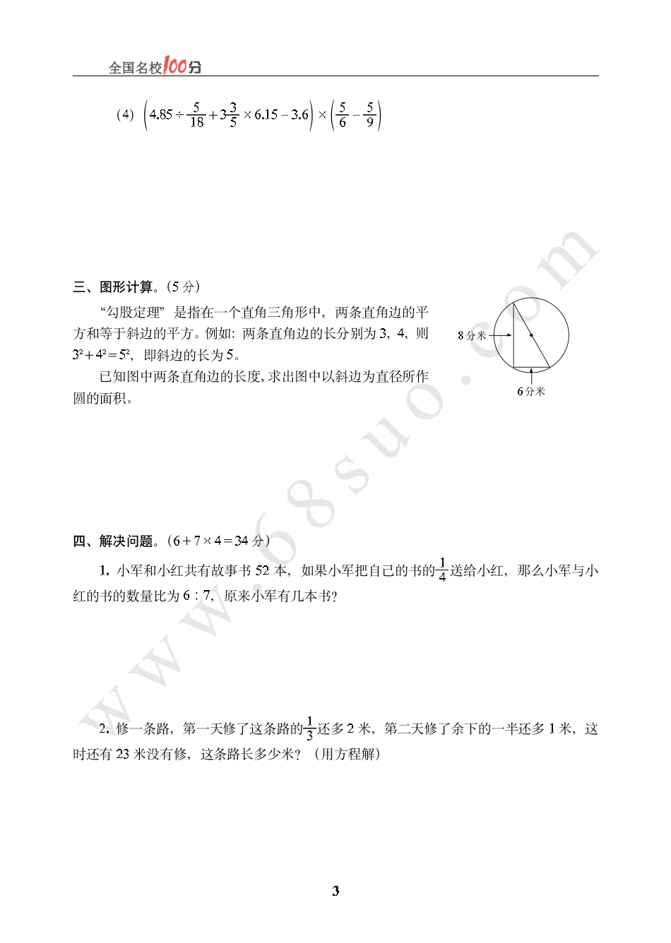 江西省抚州市某重点中学招生数学真卷含答案.pdf
