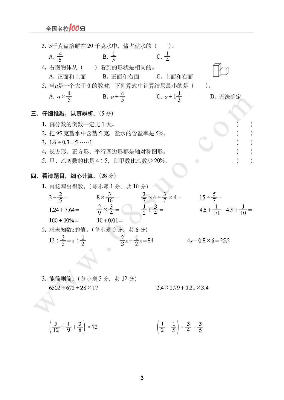 河北省保定市小升初数学真卷含答案.pdf