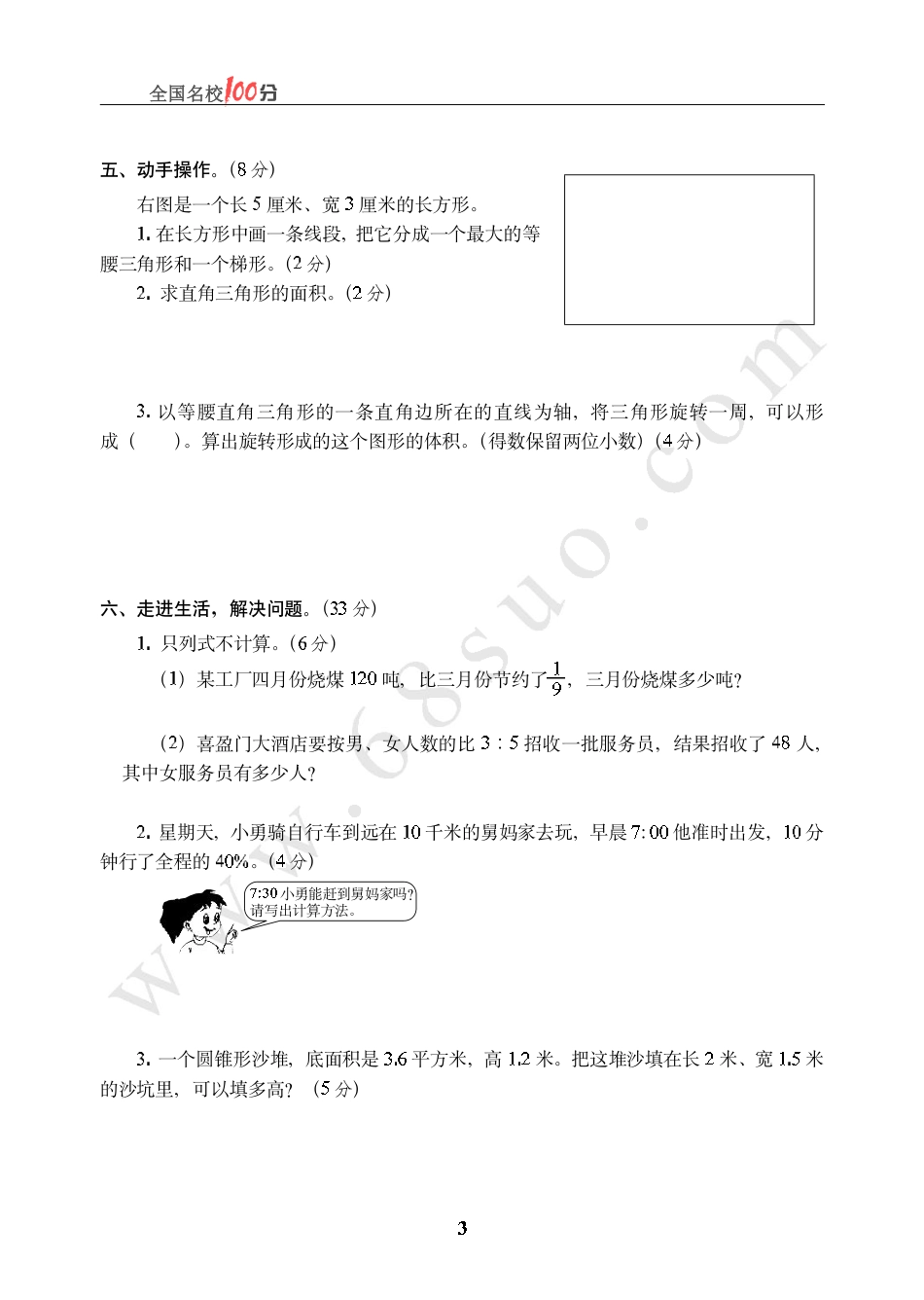 河北省保定市小升初数学真卷含答案.pdf