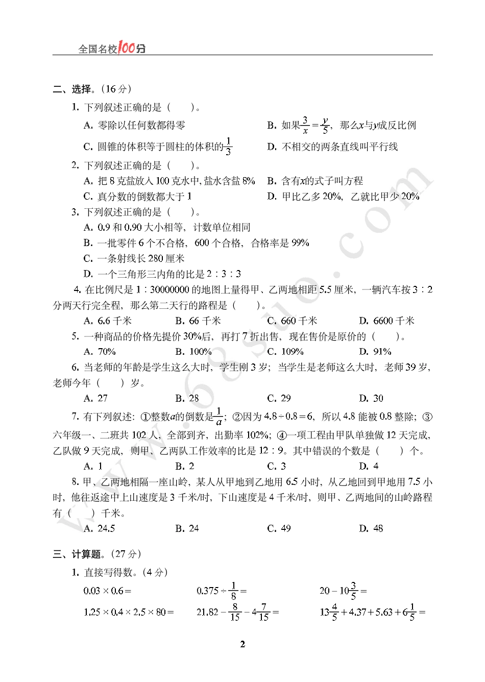 广东省广州市小升初数学真卷含答案.pdf