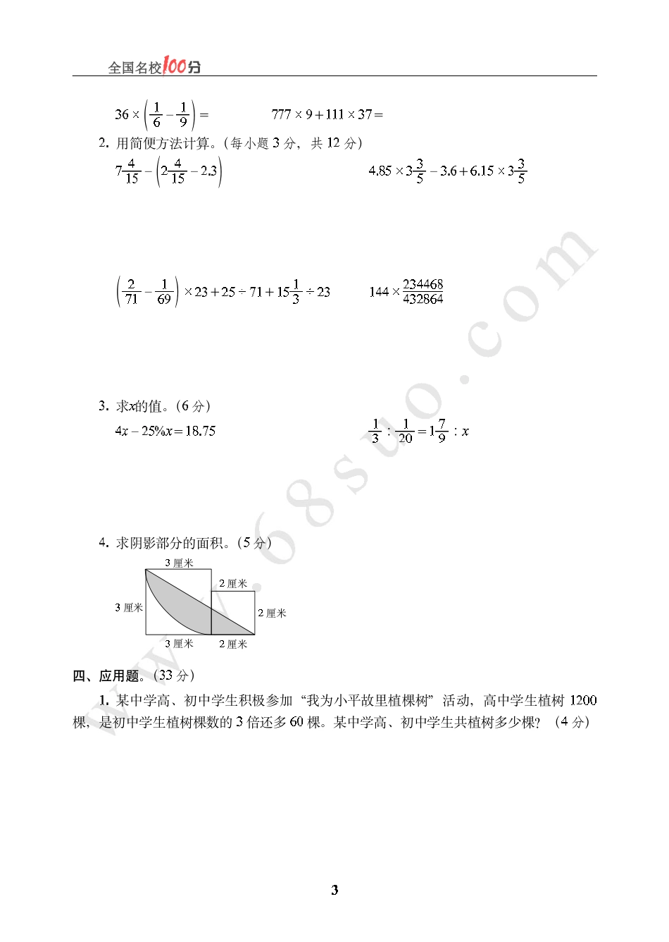 广东省广州市小升初数学真卷含答案.pdf