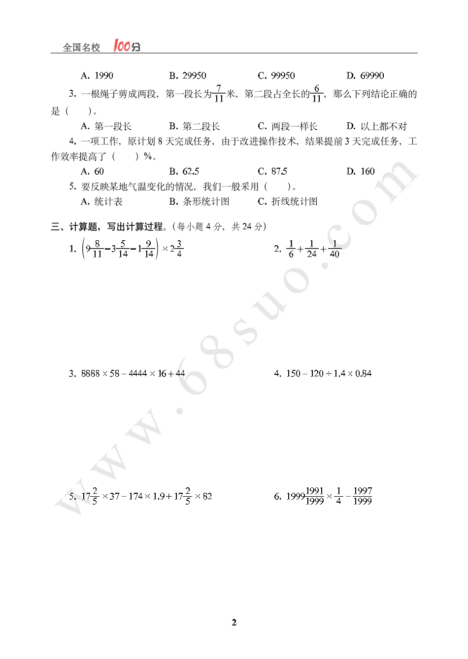湖北省武汉市某外国语中学招生数学真卷含答案.pdf