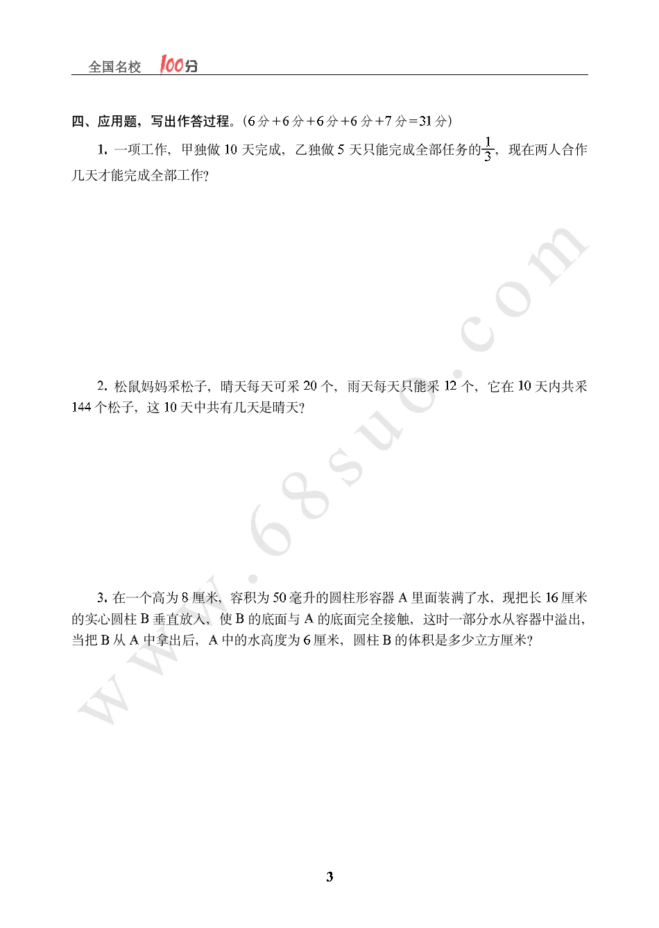 湖北省武汉市某外国语中学招生数学真卷含答案.pdf