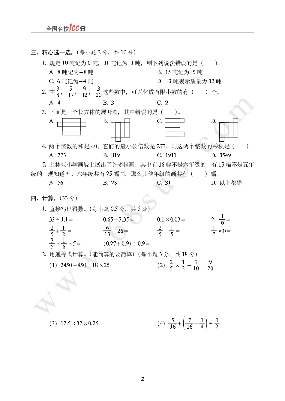 江苏省上饶县小升初数学真卷含答案.pdf
