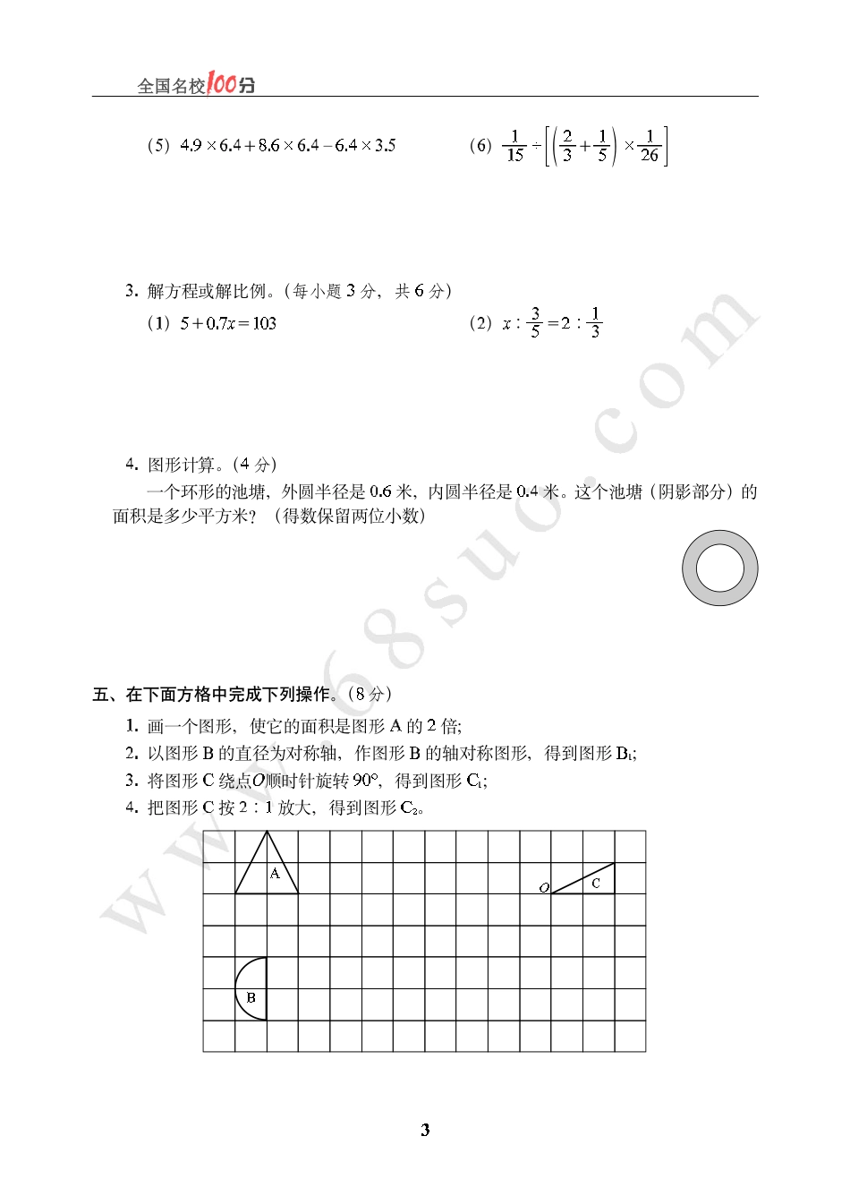 江苏省上饶县小升初数学真卷含答案.pdf