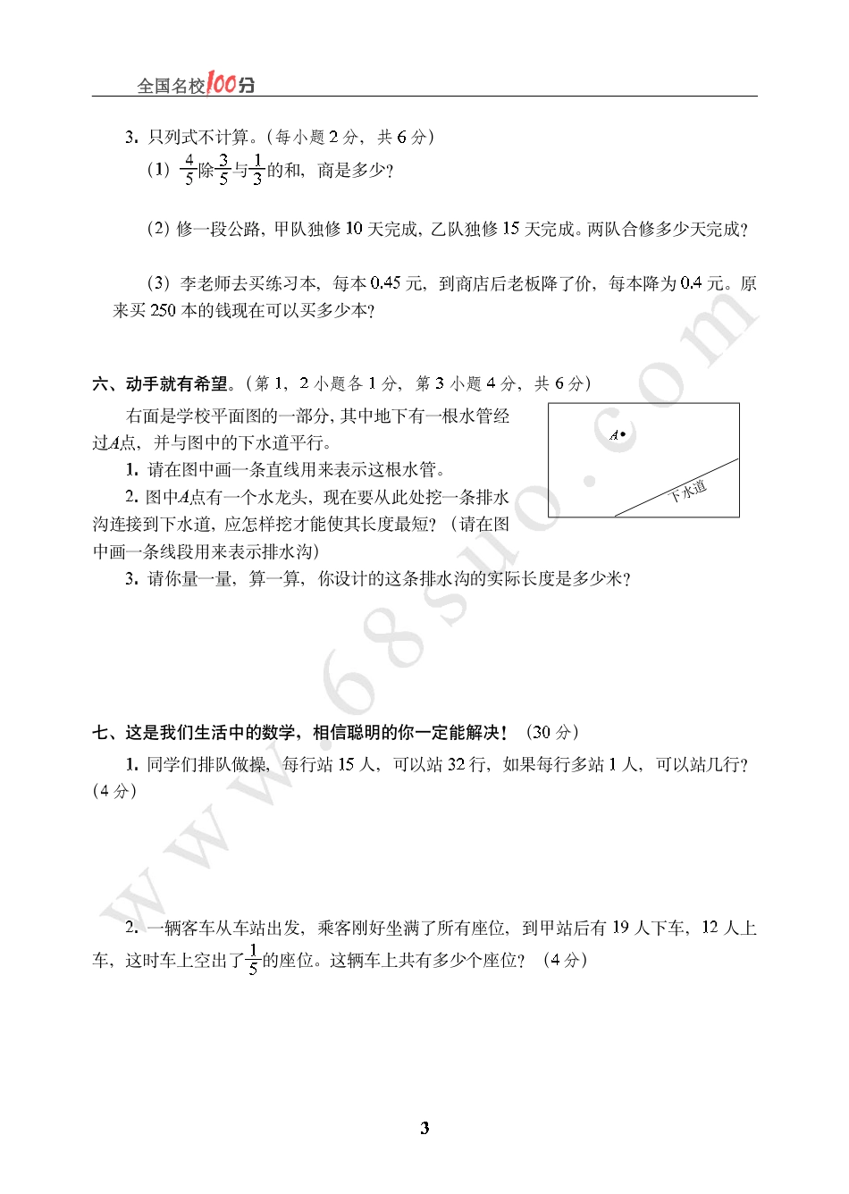 福建省泉州市小升初数学真卷含答案.pdf