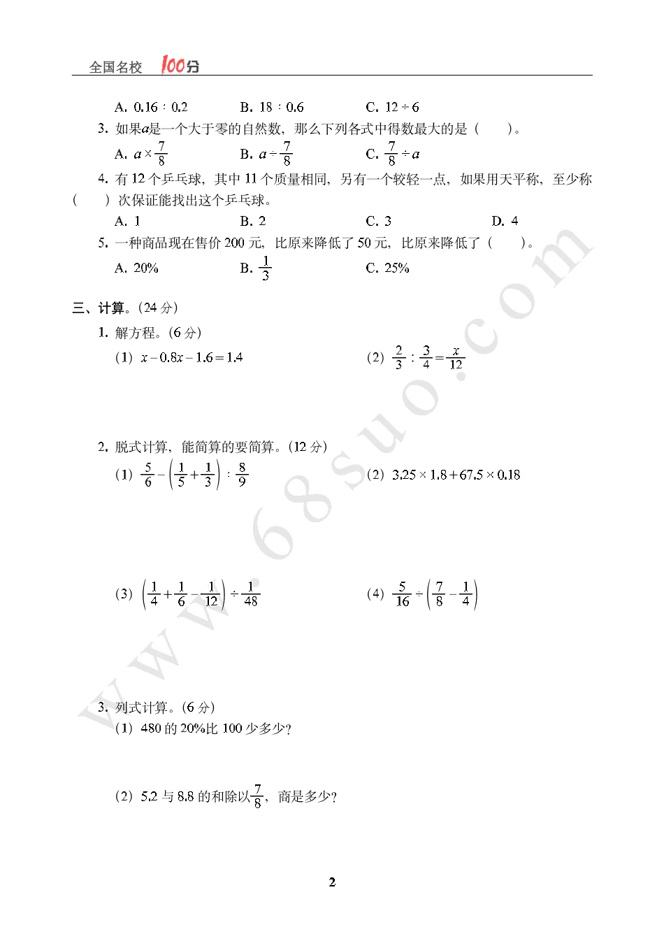 安徽省芜湖市小升初数学真卷含答案.pdf