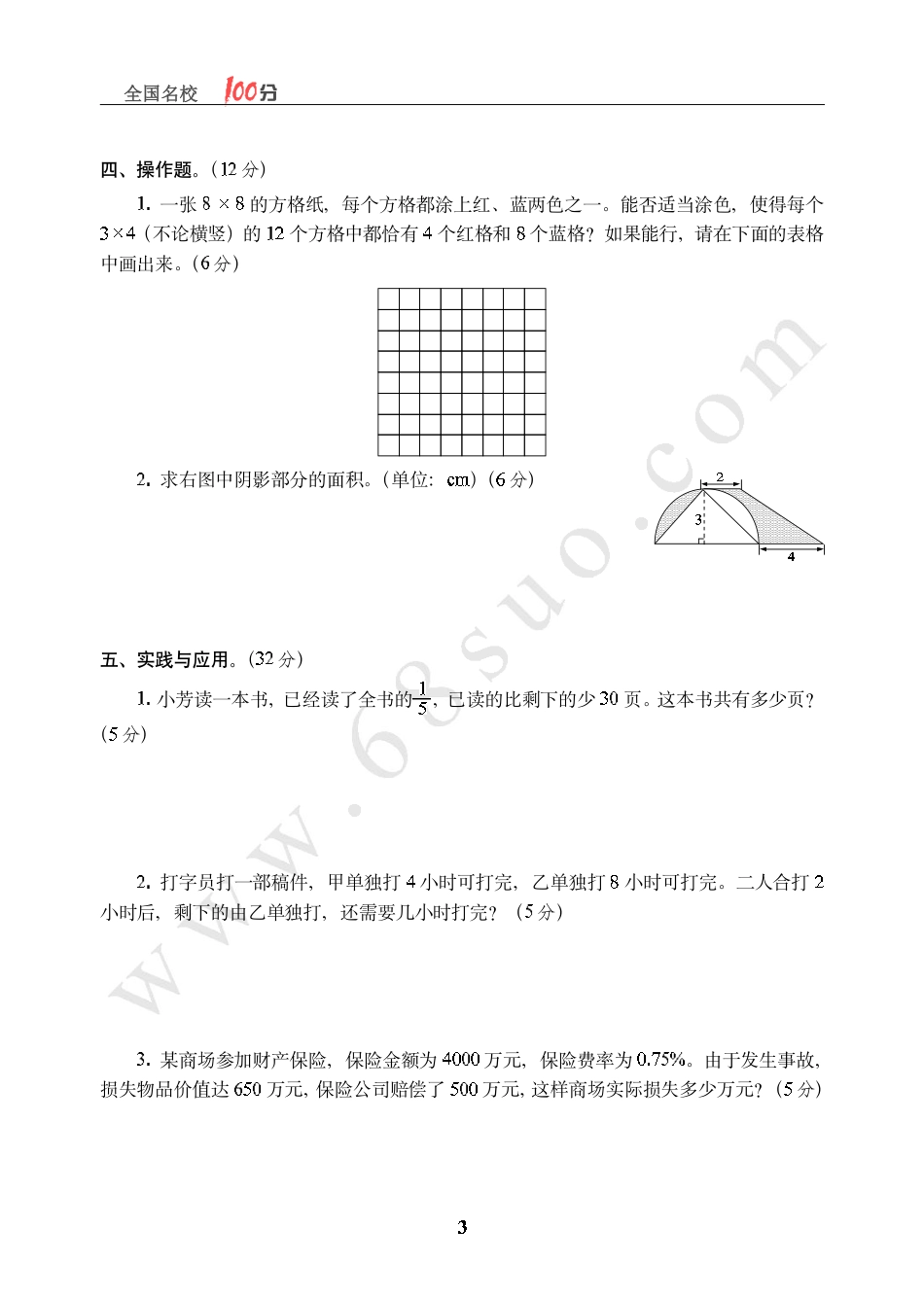 安徽省芜湖市小升初数学真卷含答案.pdf