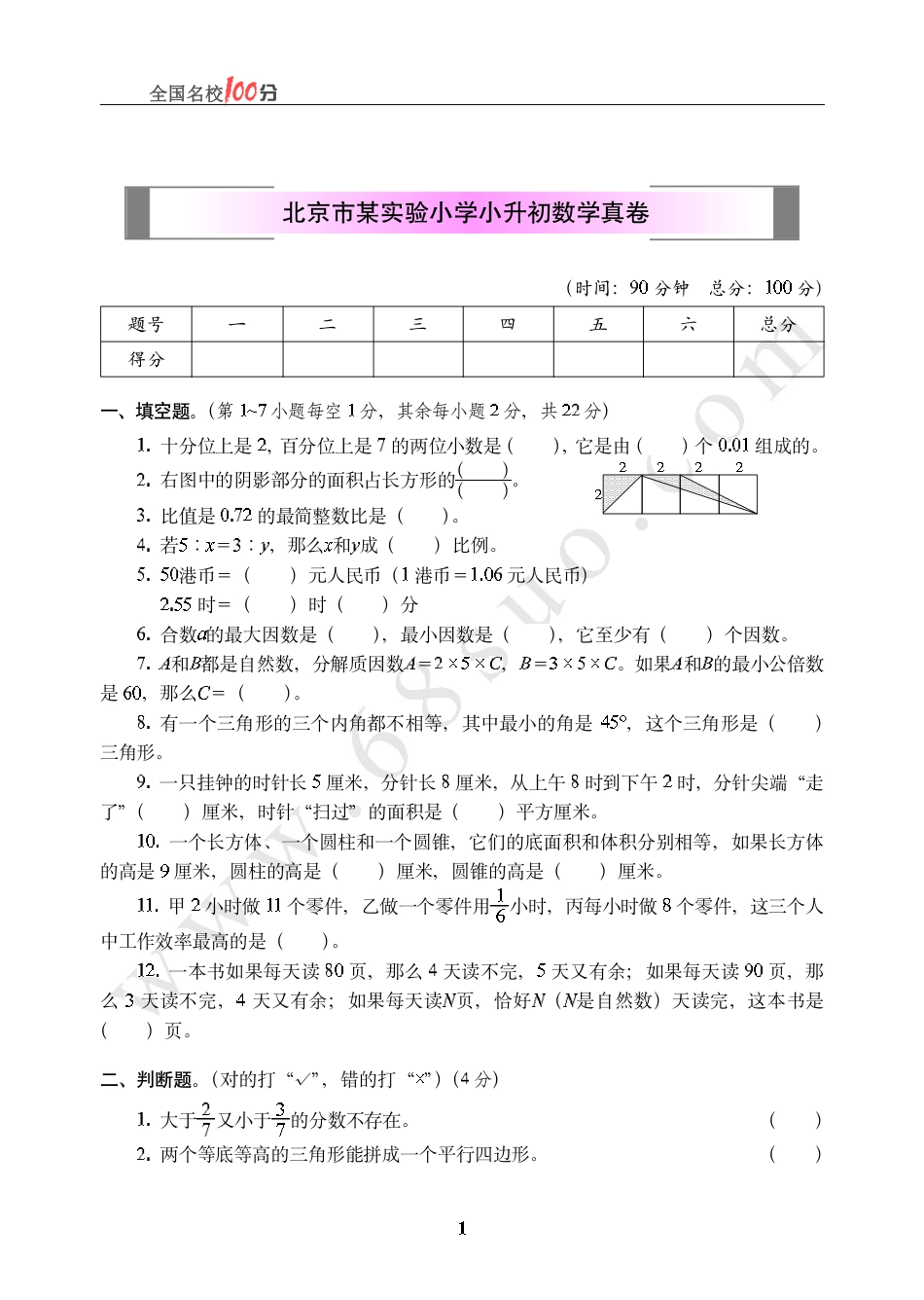 北京市某实验小学小升初数学真卷含答案.pdf