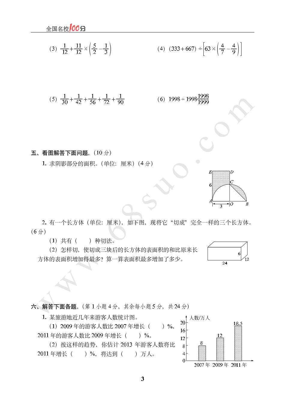北京市某实验小学小升初数学真卷含答案.pdf