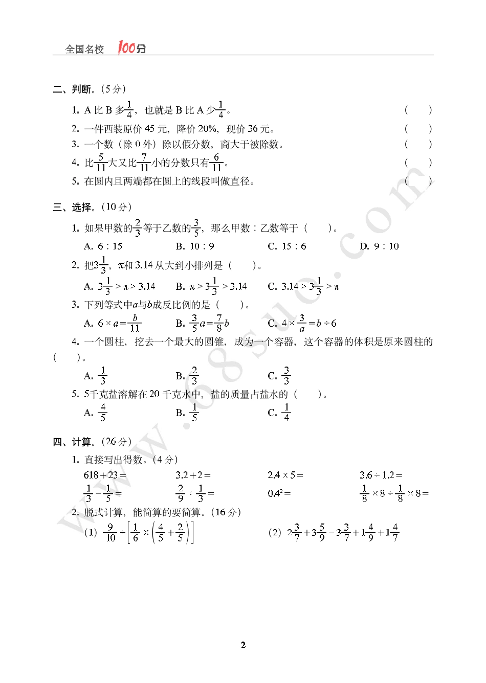 北京市某实验中学招生数学真卷含答案.pdf
