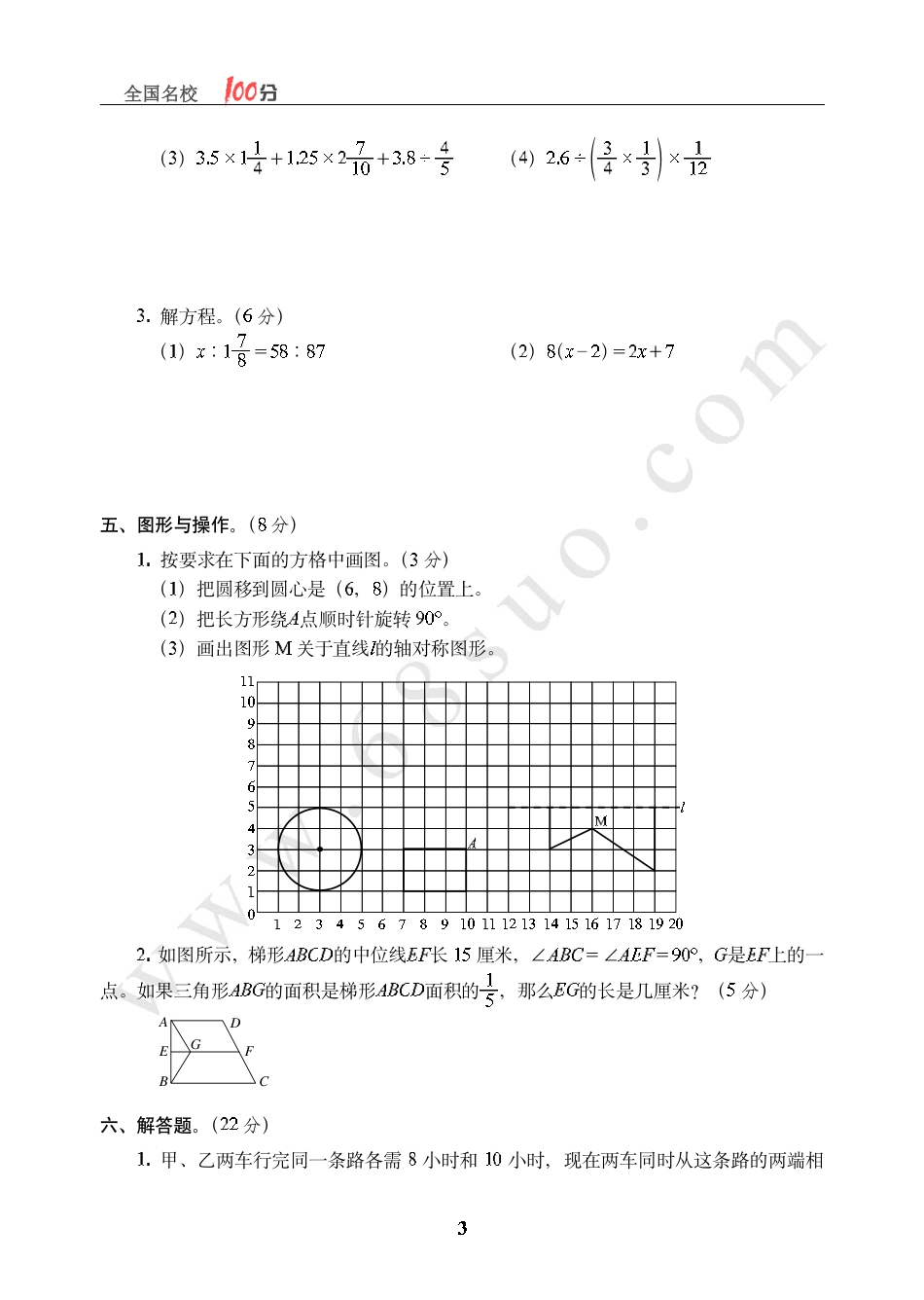北京市某实验中学招生数学真卷含答案.pdf