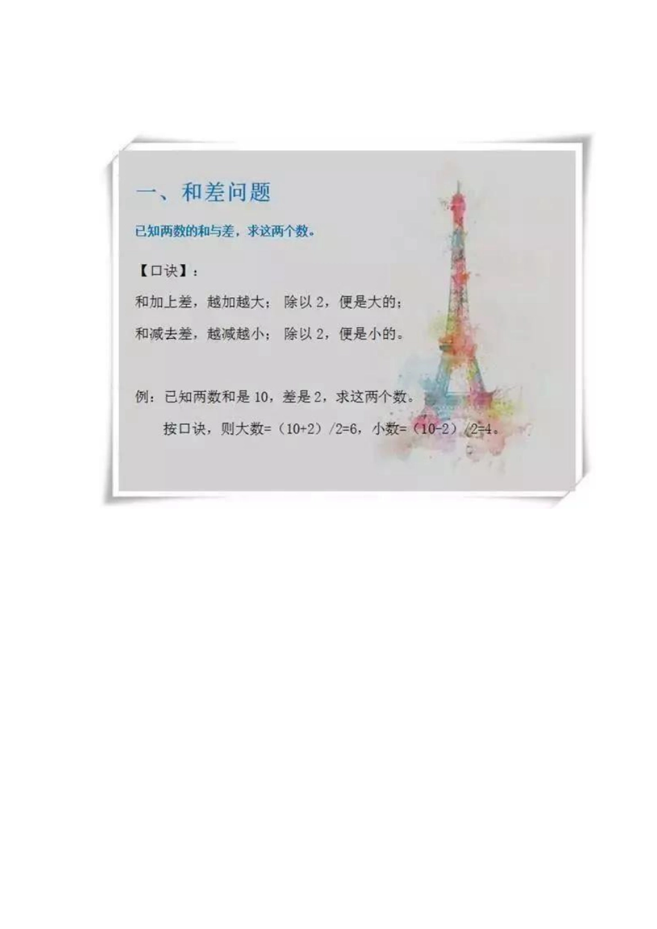 小学数学应用题口诀.pdf