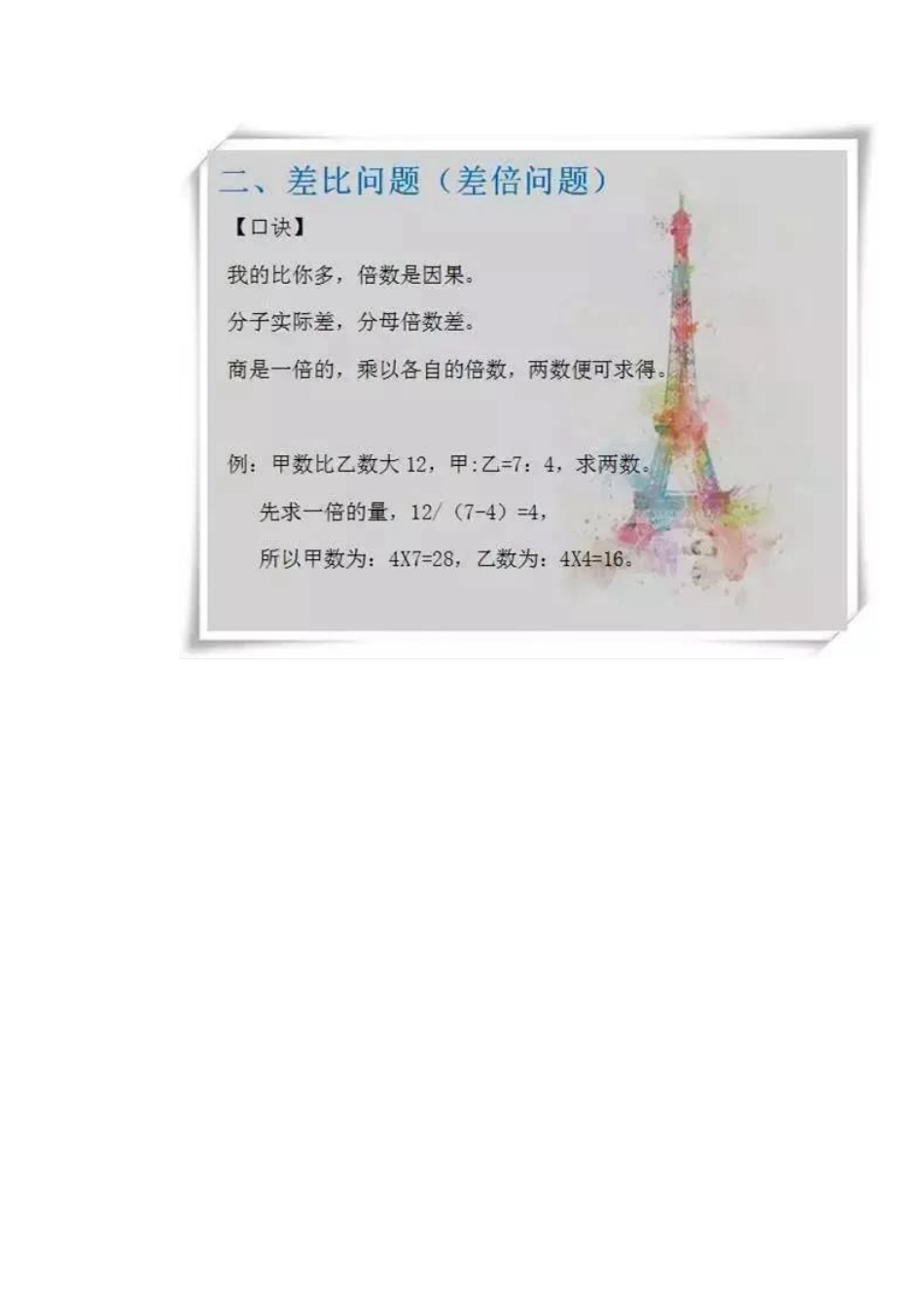 小学数学应用题口诀.pdf