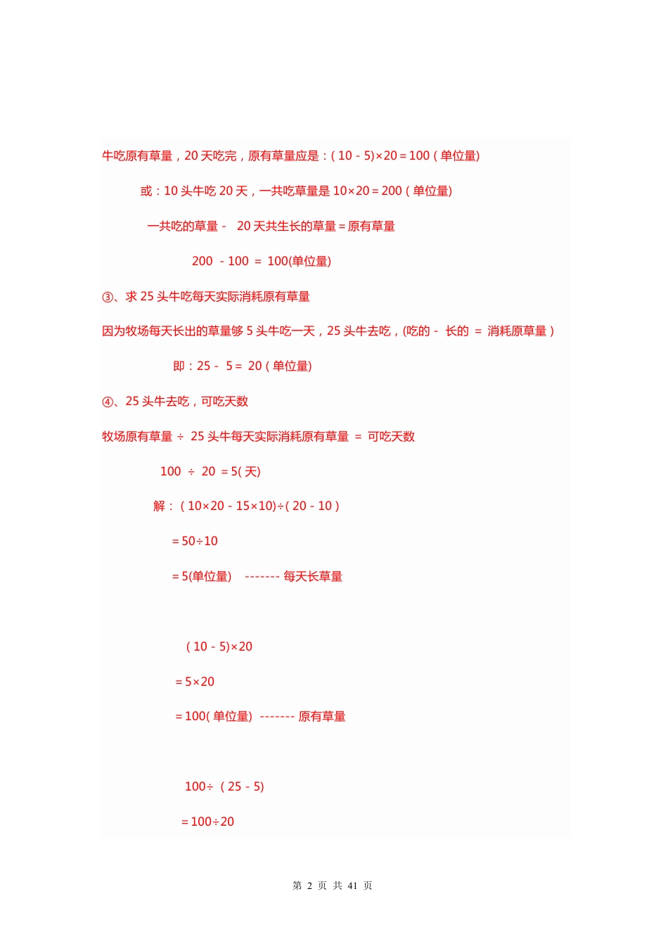 1-6年级小学数学最容易错的应用题难题选解.pdf