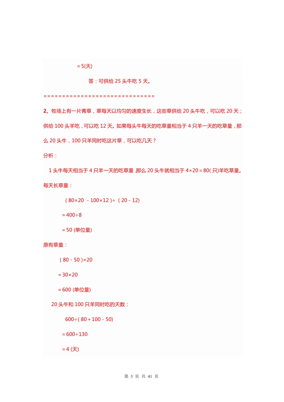1-6年级小学数学最容易错的应用题难题选解.pdf