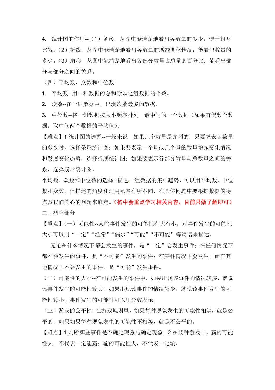 【精品】2018小升初数学热点题型 七 统计与概率.pdf