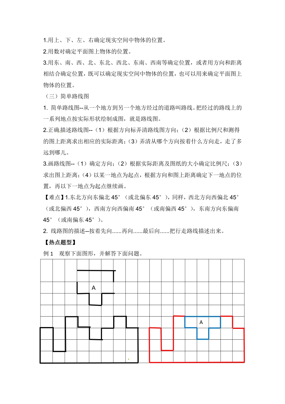 【精品】2018小升初数学热点题型 六 图形的运动、图形与位置.pdf