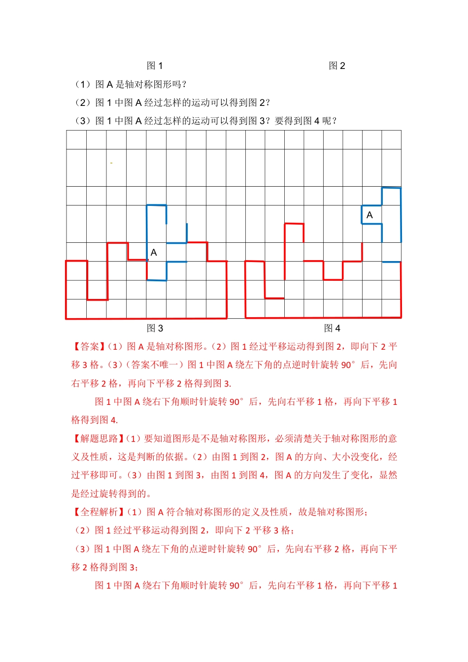 【精品】2018小升初数学热点题型 六 图形的运动、图形与位置.pdf