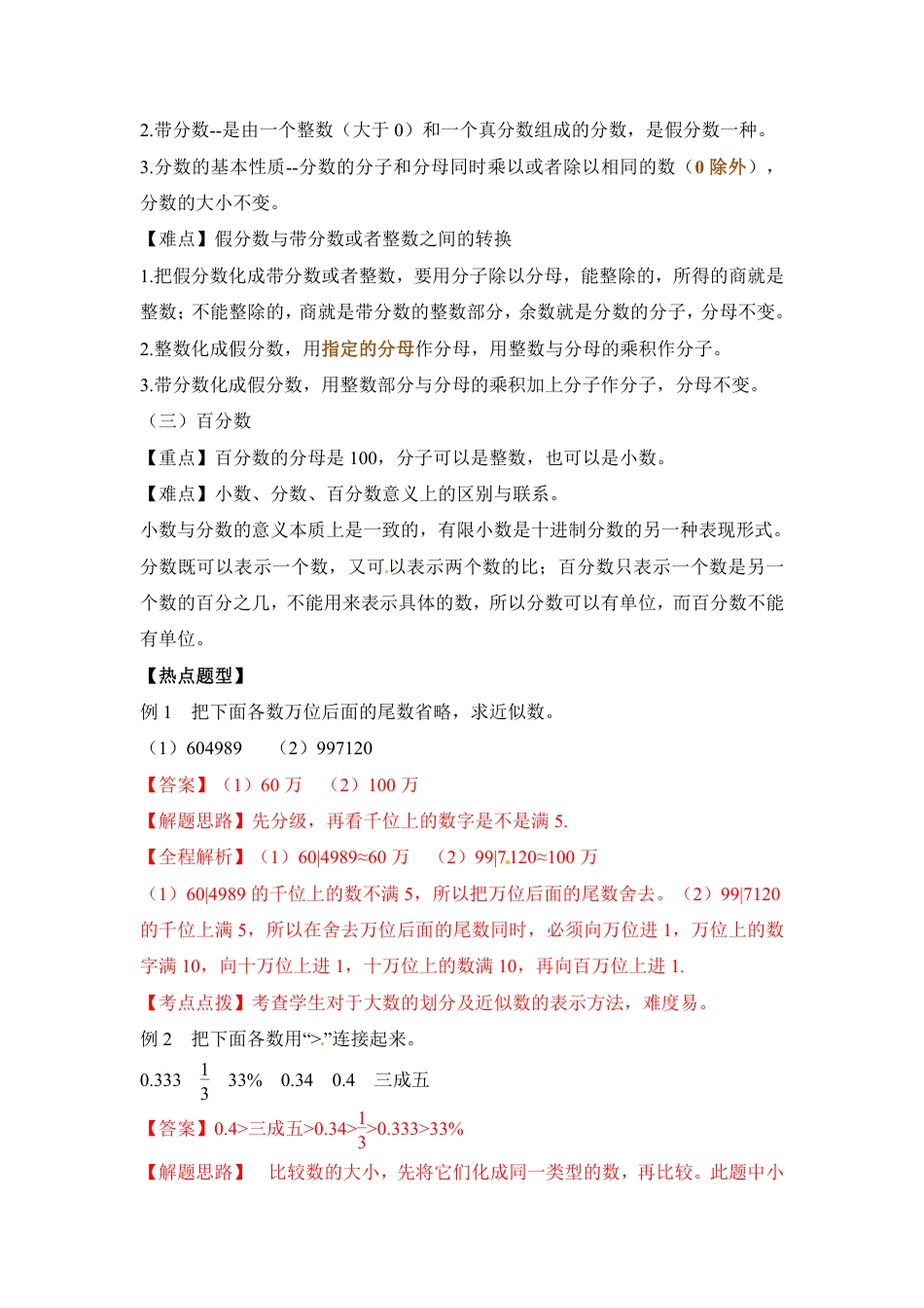 【精品】2018小升初数学热点题型 一  数的认识(1).pdf