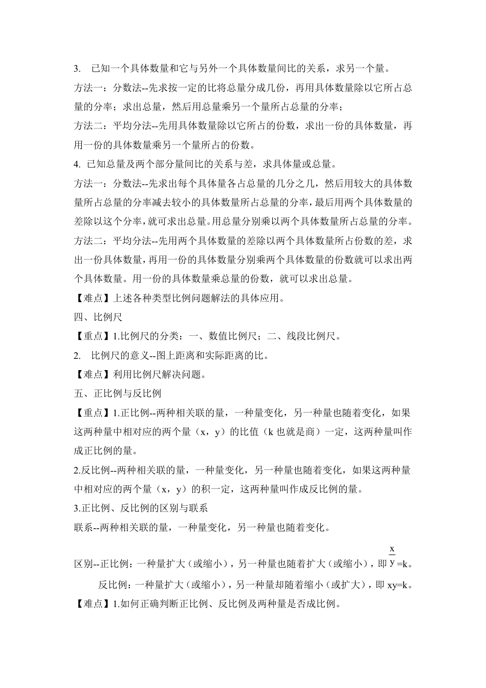 【精品】2018小升初数学热点题型 四  比和比例.pdf