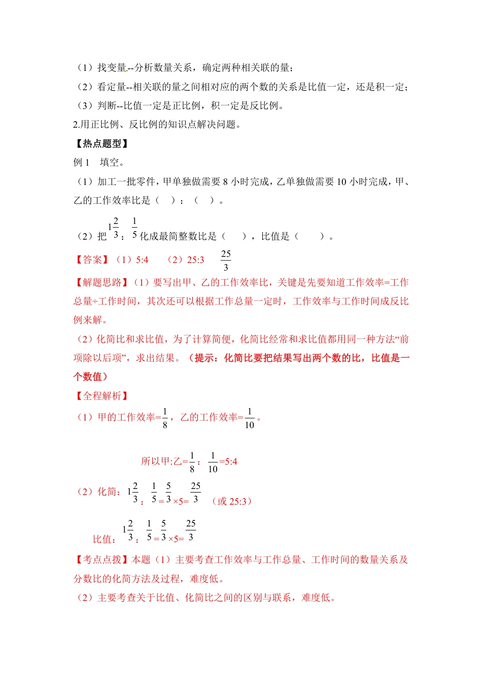 【精品】2018小升初数学热点题型 四  比和比例.pdf