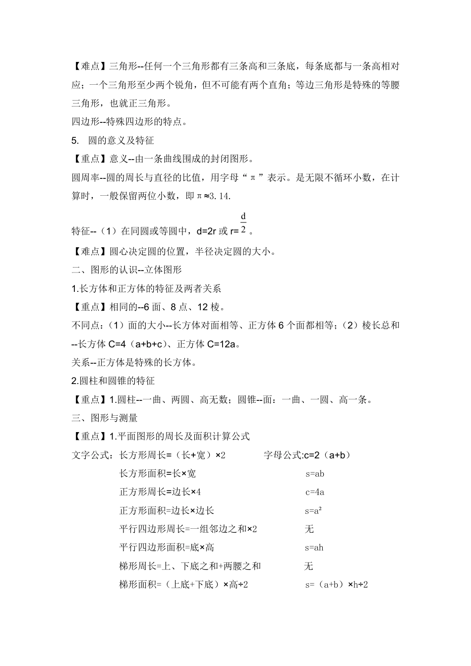 【精品】2018小升初数学热点题型 五 图形的认识与测量.pdf