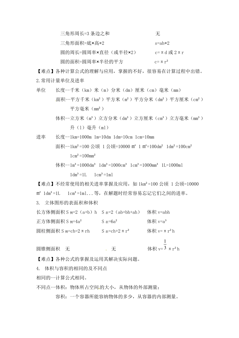 【精品】2018小升初数学热点题型 五 图形的认识与测量.pdf