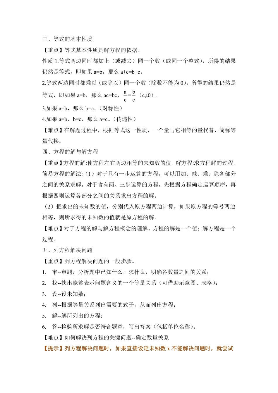 【精品】2018小升初数学热点题型 三 式与方程.pdf
