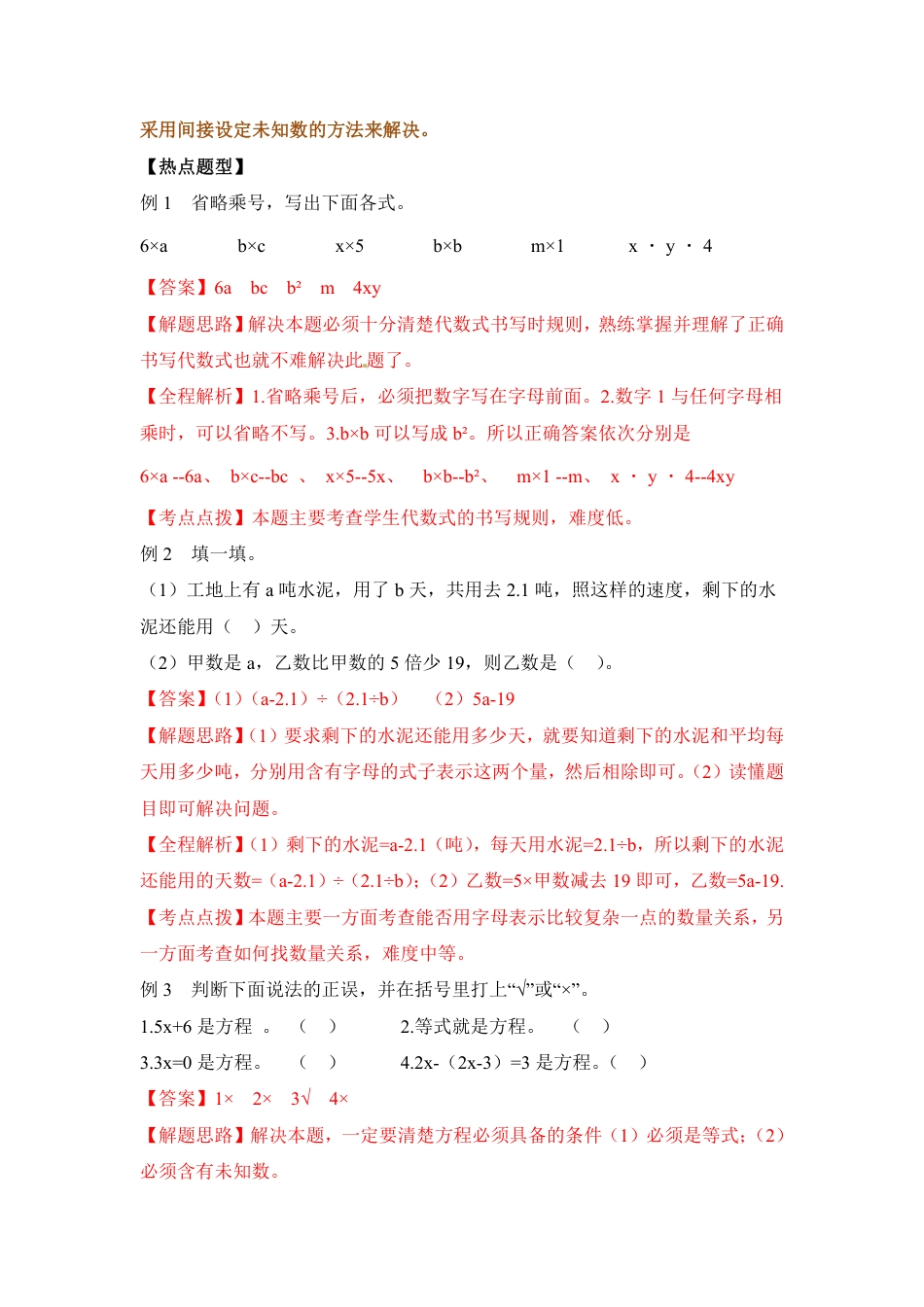 【精品】2018小升初数学热点题型 三 式与方程.pdf