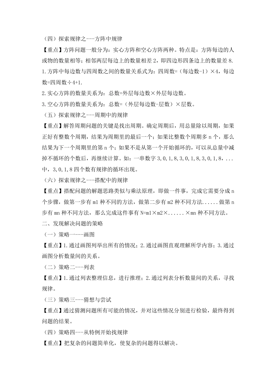 【精品】2018小升初数学热点题型 八 探索与发现.pdf