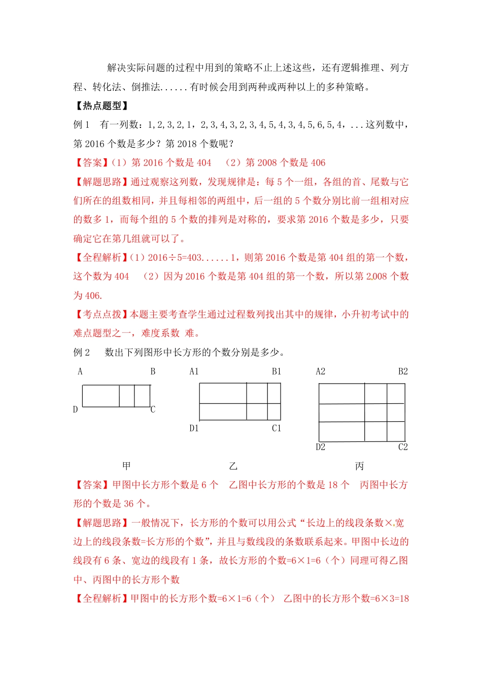 【精品】2018小升初数学热点题型 八 探索与发现.pdf