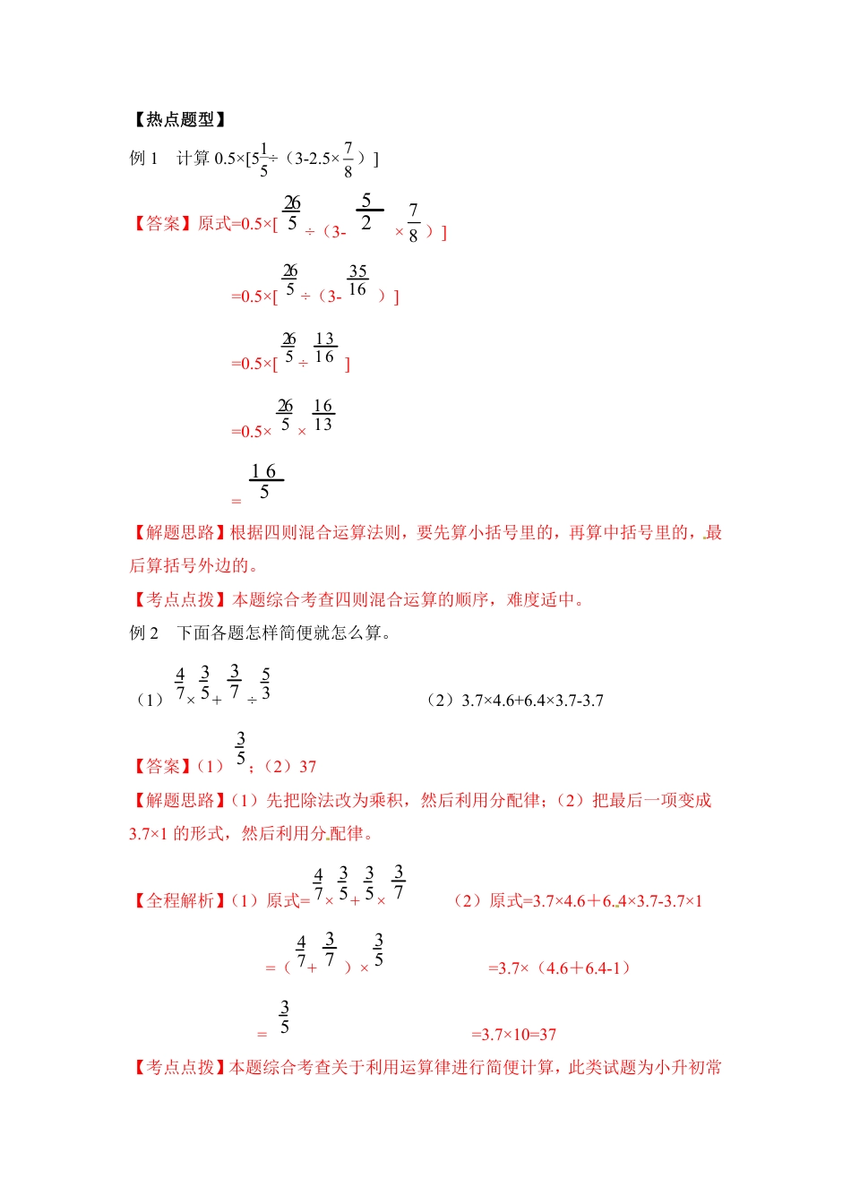 【精品】2018小升初数学热点题型 二 数的运算.pdf