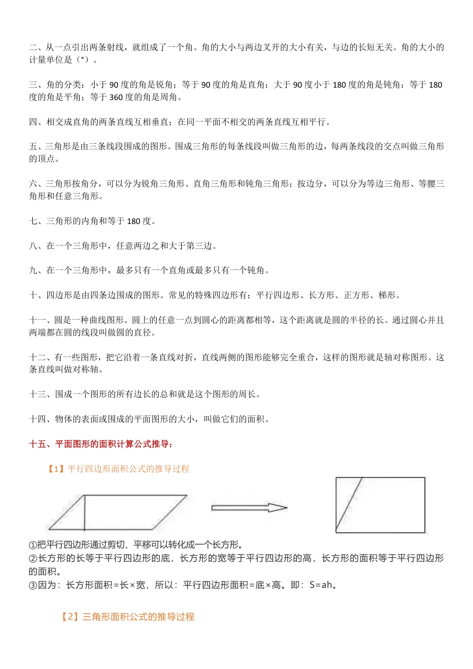 小学知识小升初数学中所有图形与几何的知识合集.pdf