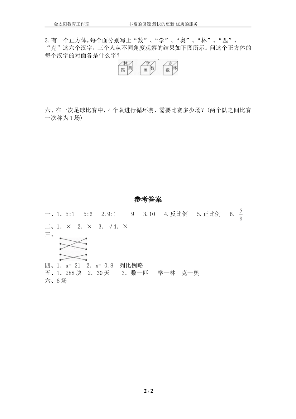 北师大版小学数学总复习《数与代数》检测试题十（附答案）.doc