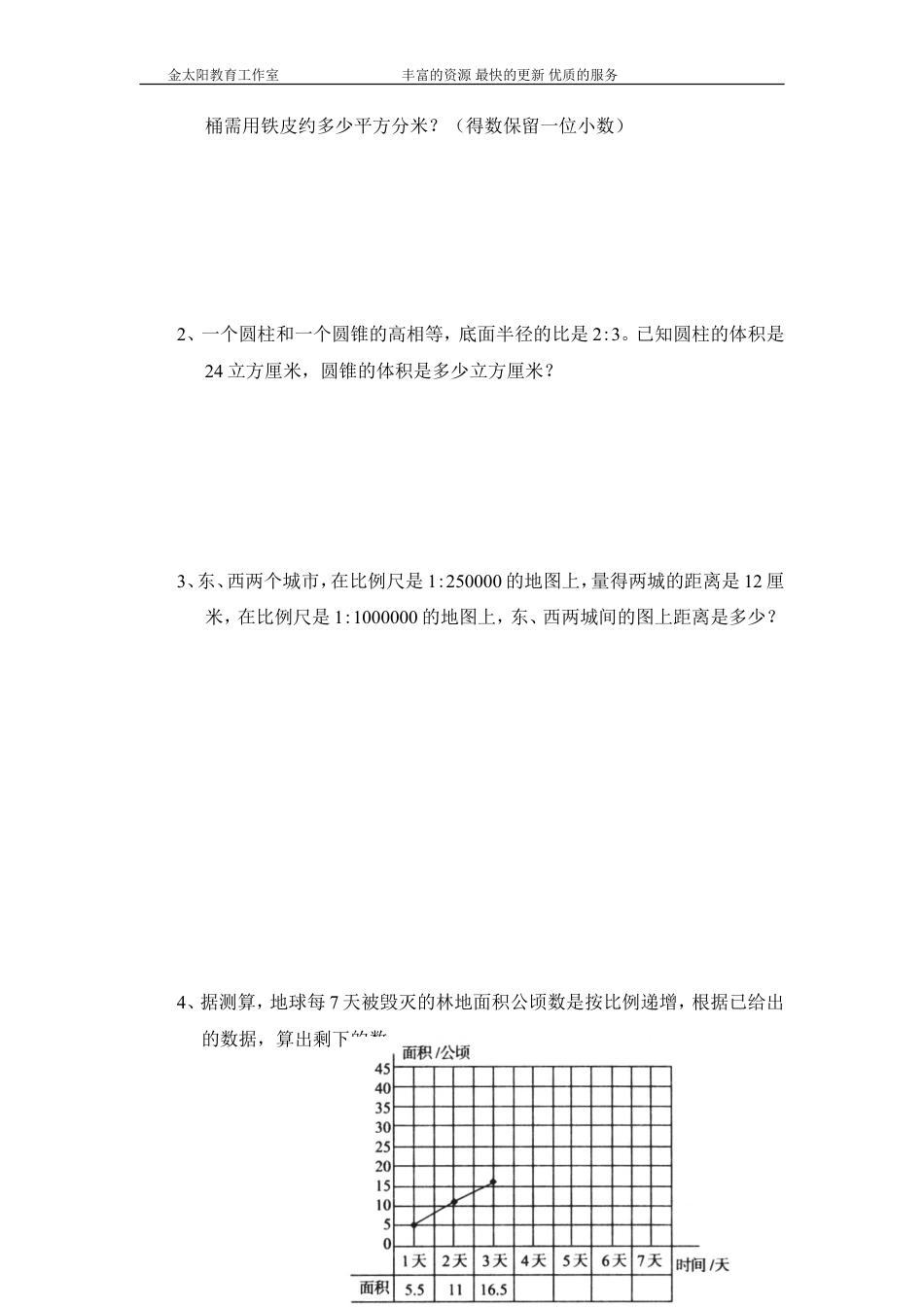 北师大版小学数学总复习《解决问题的策略》检测试题一（无答案）.doc