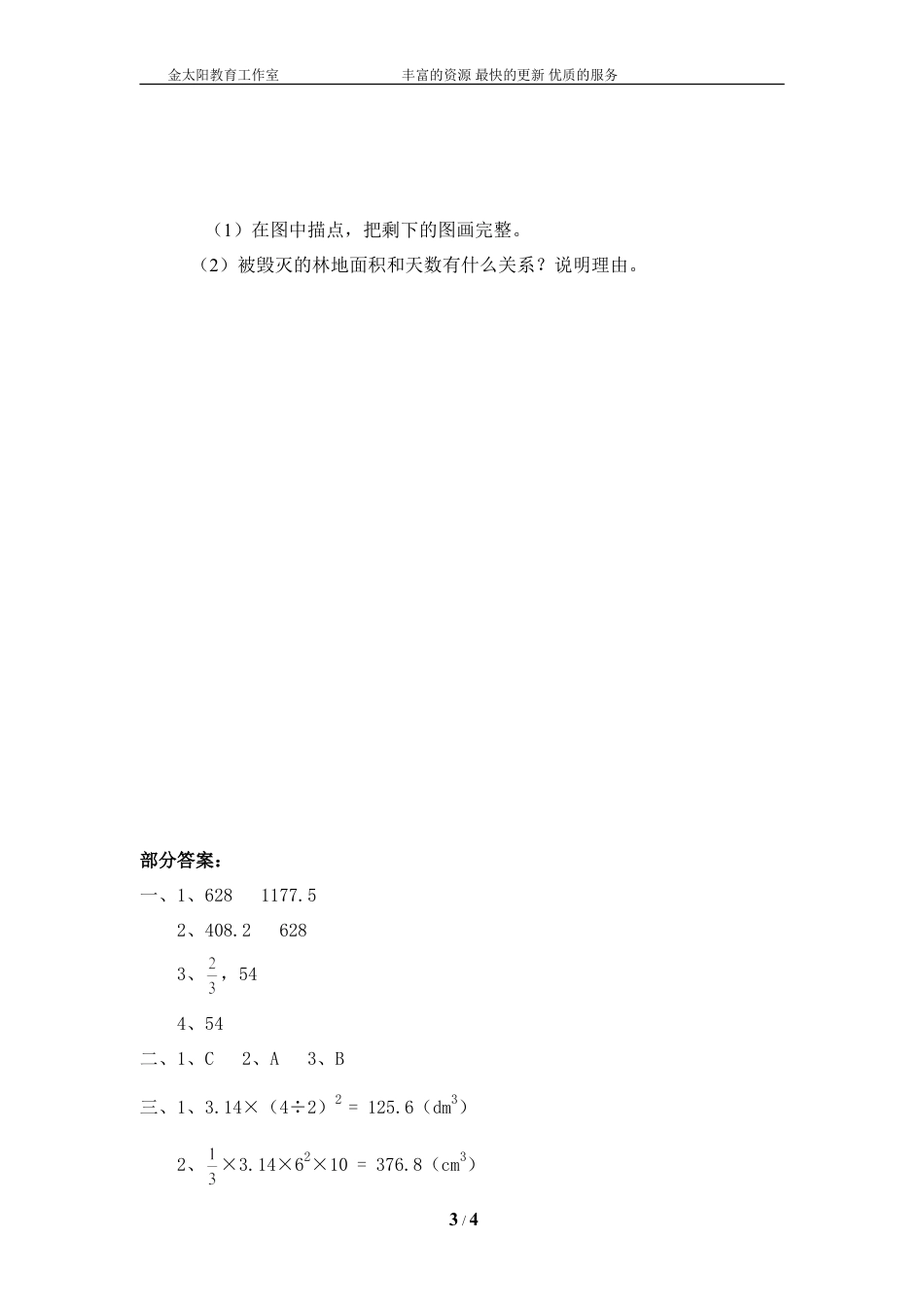 北师大版小学数学总复习《解决问题的策略》检测试题一（无答案）.doc
