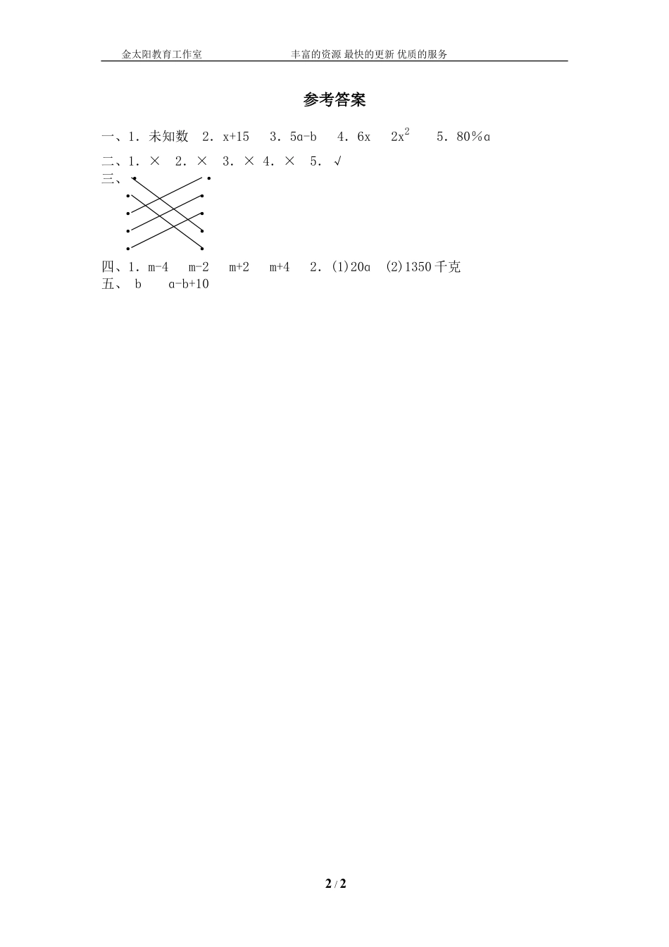 北师大版小学数学总复习《数与代数》检测试题四（附答案）.doc