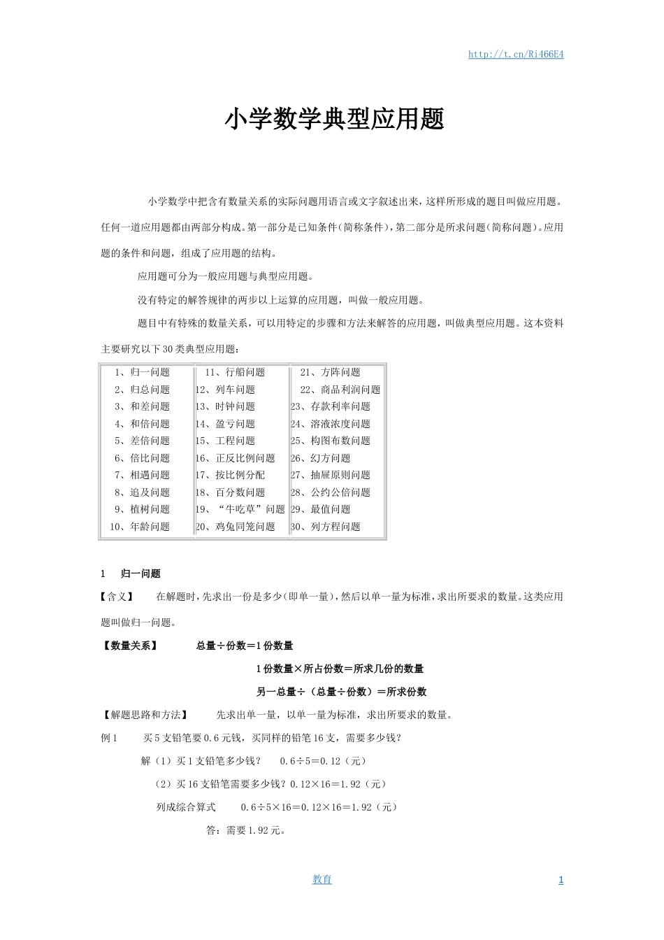 通用版小学数学典型应用题1 含答案.doc