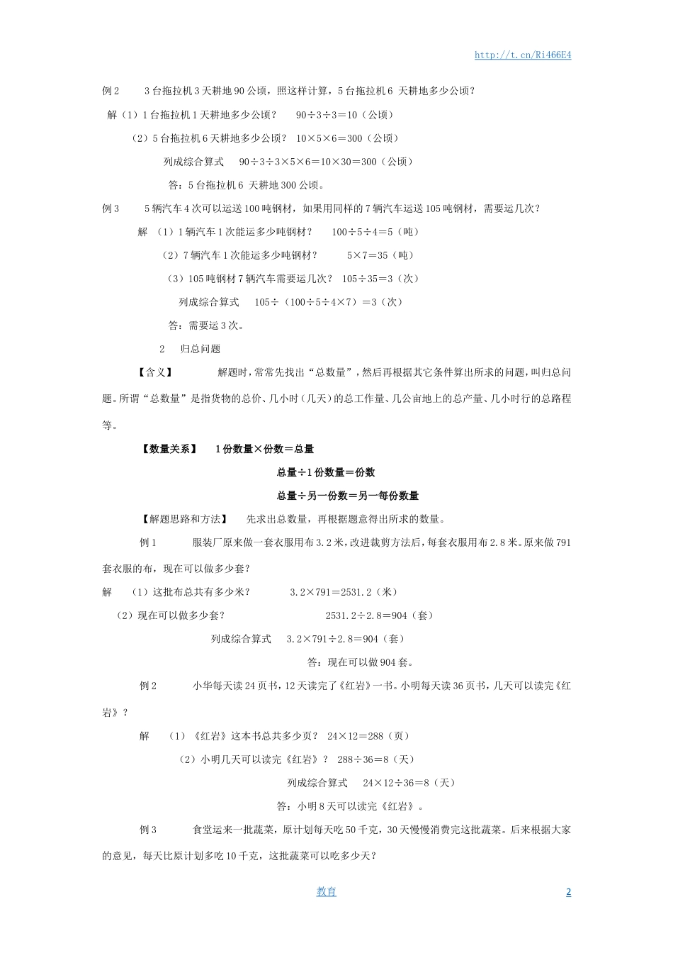通用版小学数学典型应用题1 含答案.doc