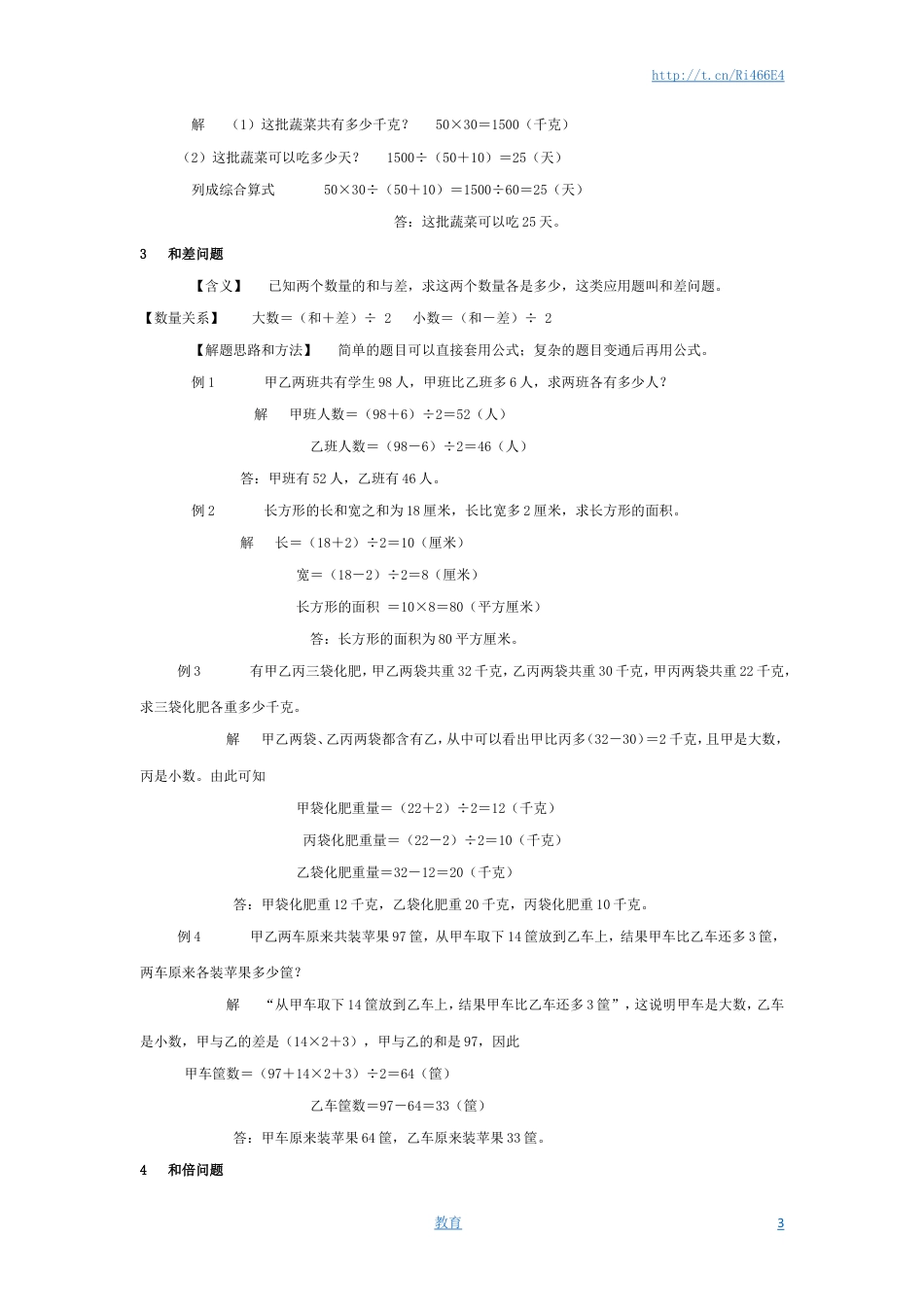通用版小学数学典型应用题1 含答案.doc