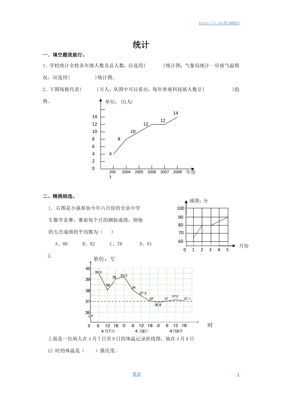 通用版数学六年级下册总复习专题：统计3 含答案.doc