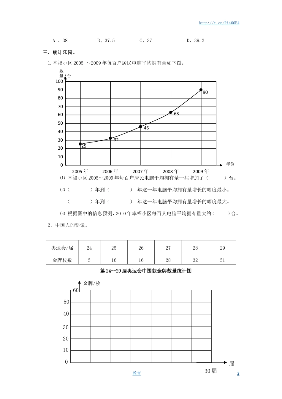通用版数学六年级下册总复习专题：统计3 含答案.doc