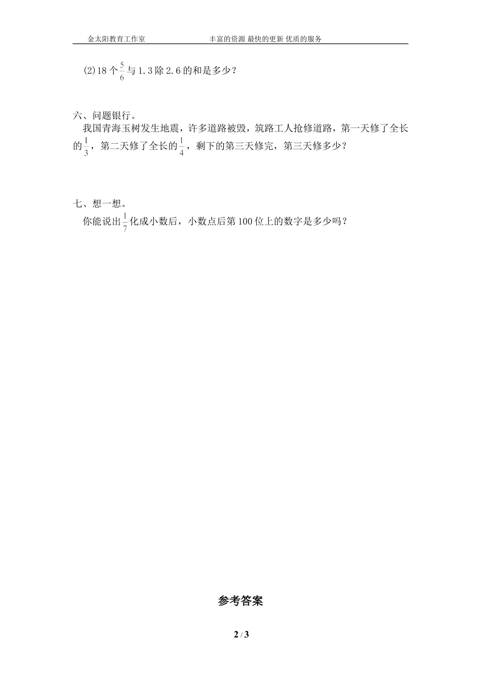 北师大版小学数学总复习《数与代数》检测试题三（附答案）.doc