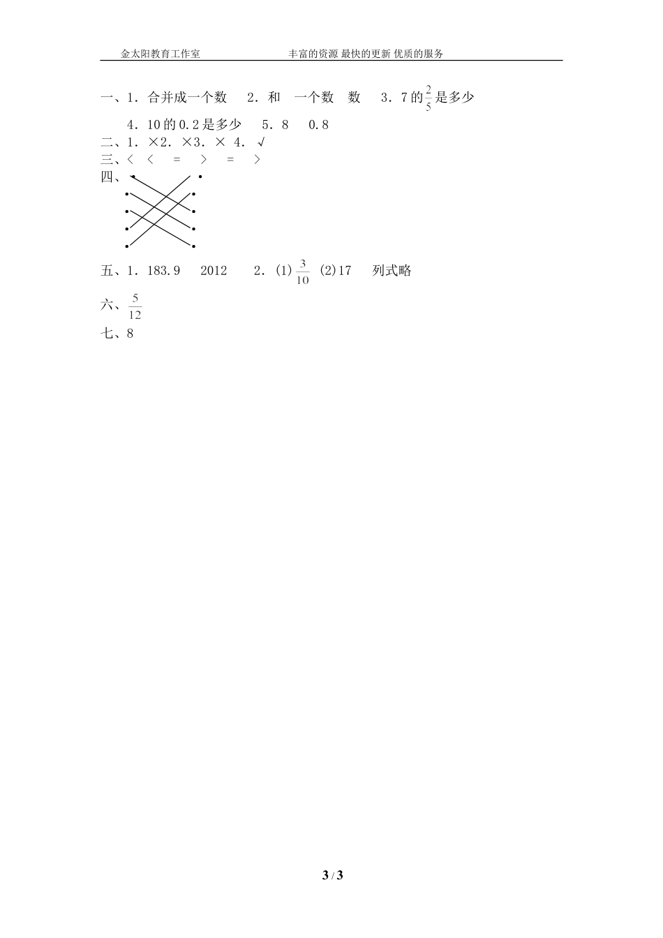 北师大版小学数学总复习《数与代数》检测试题三（附答案）.doc