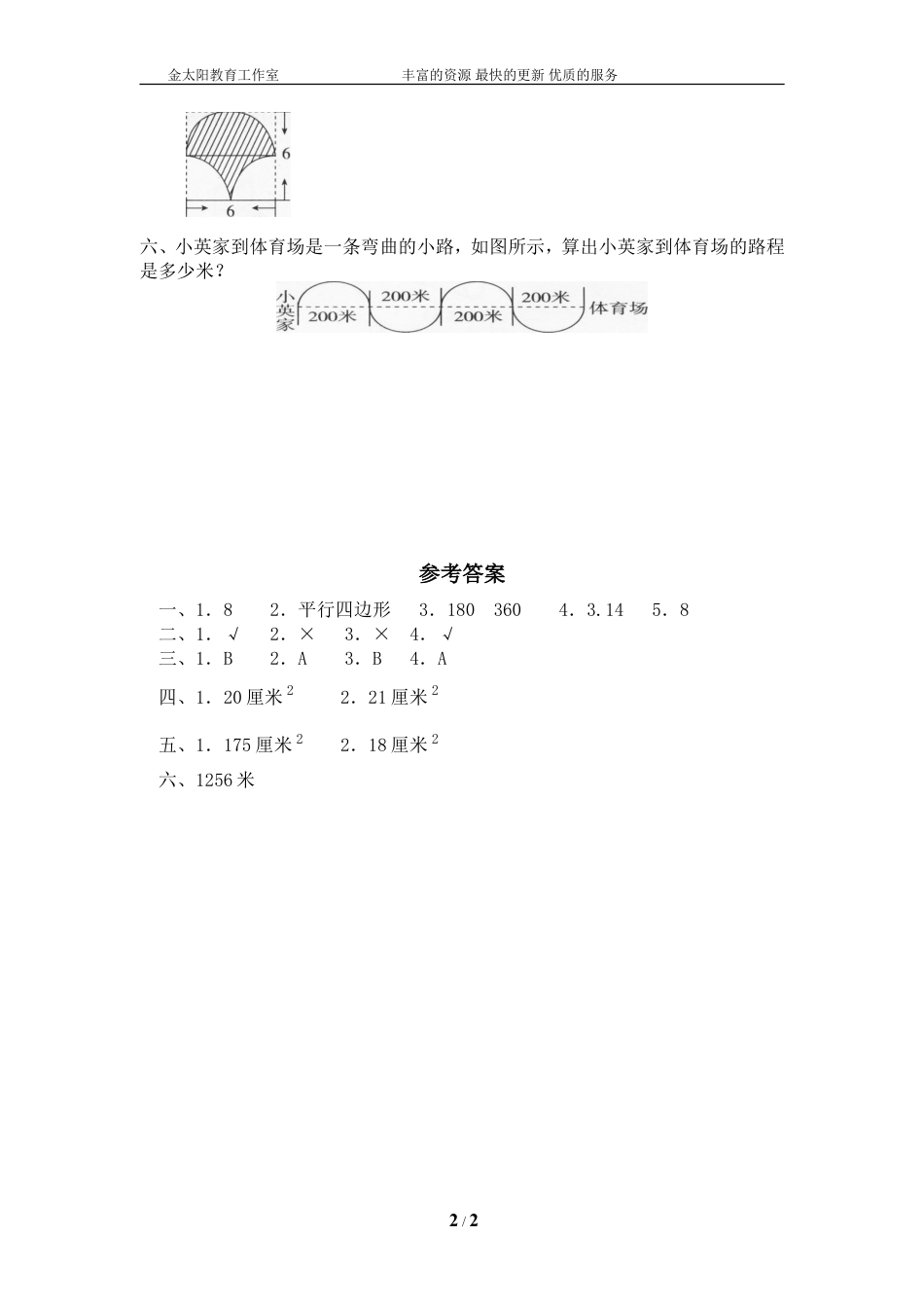 北师大版小学数学总复习《空间与图形》检测试题一（附答案）.doc