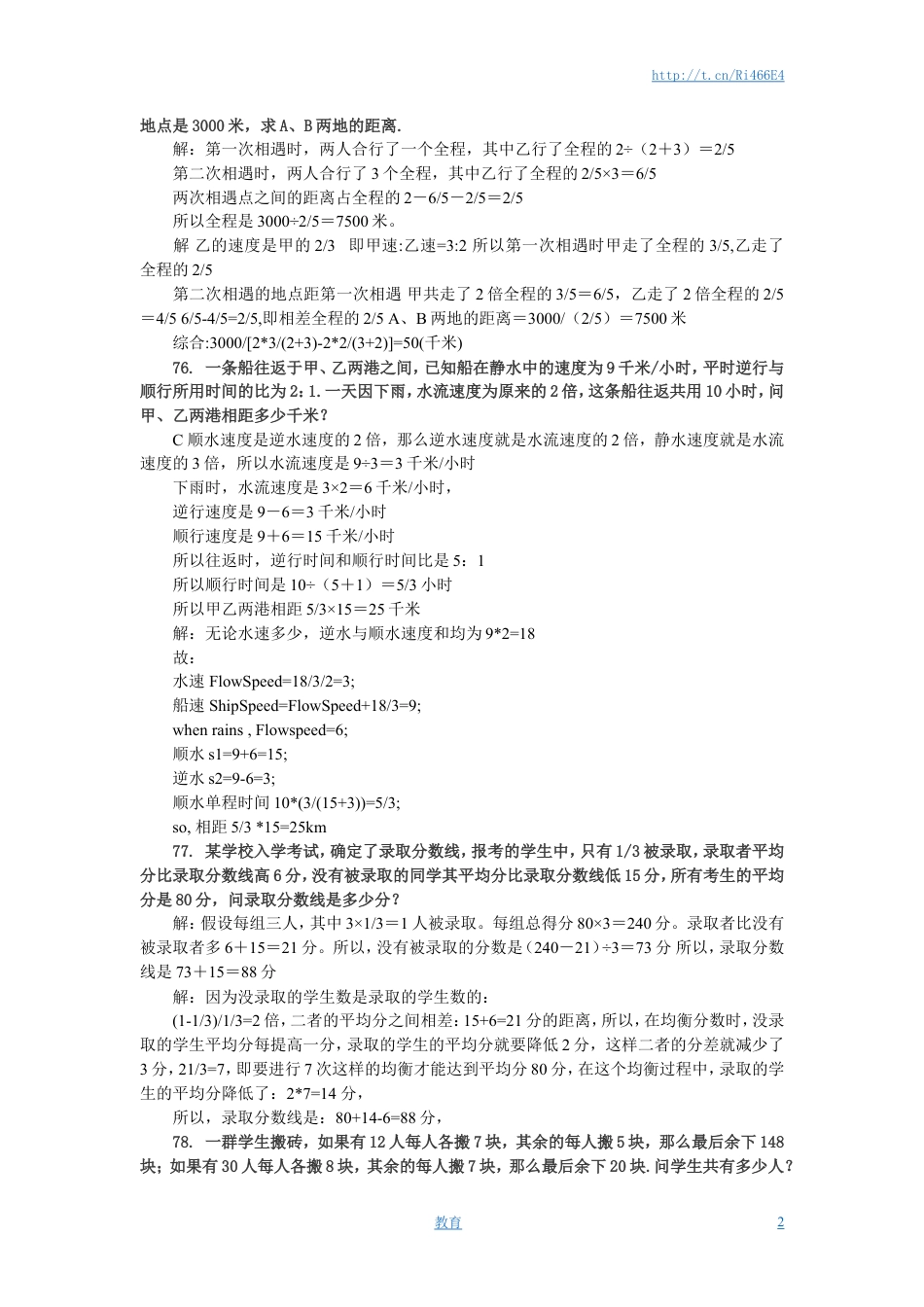 小升初数学 应用题综合训练（八） 苏教版.doc