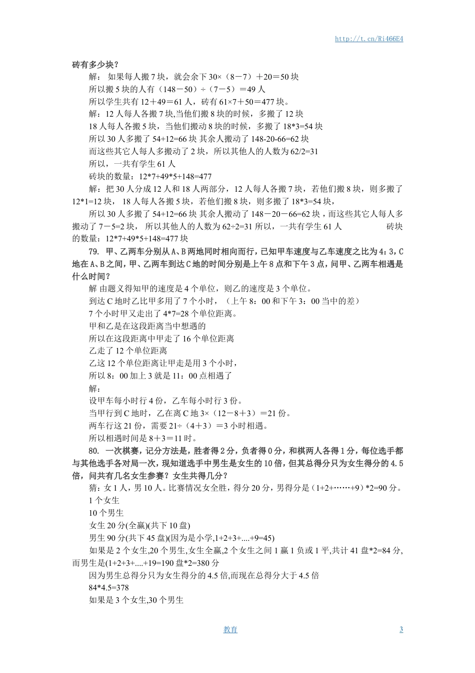 小升初数学 应用题综合训练（八） 苏教版.doc